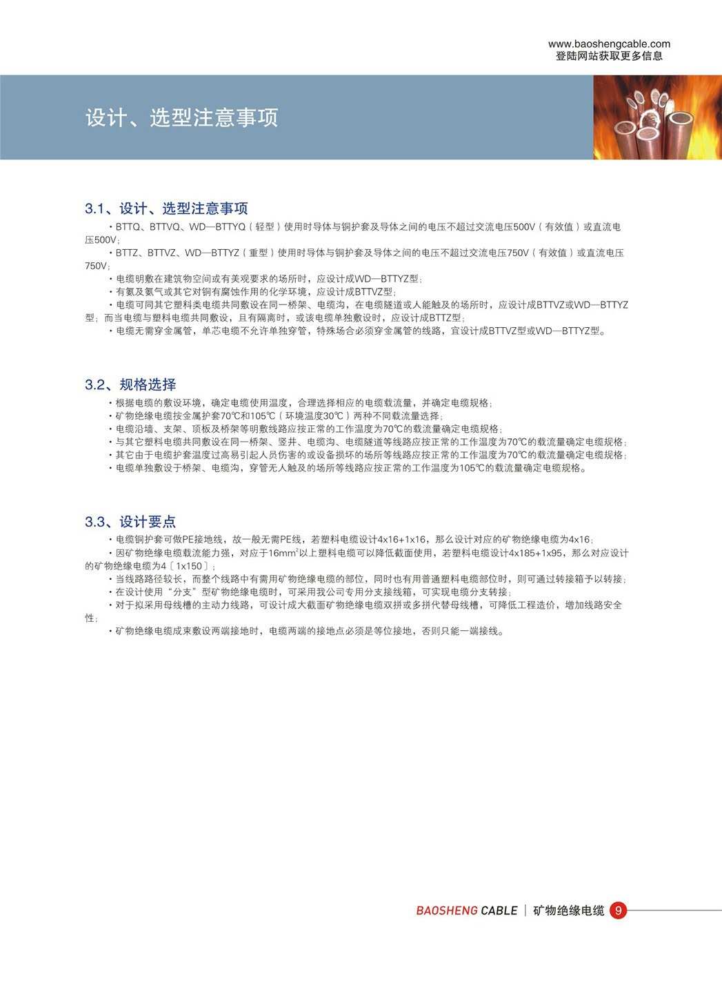 矿物绝缘电缆柔性-09