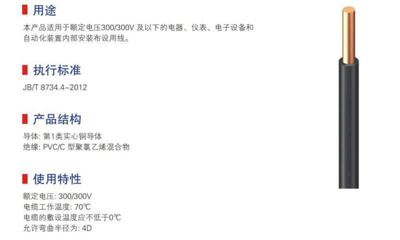 450-750v及以下聚氯乙烯绝缘安装用电线-06